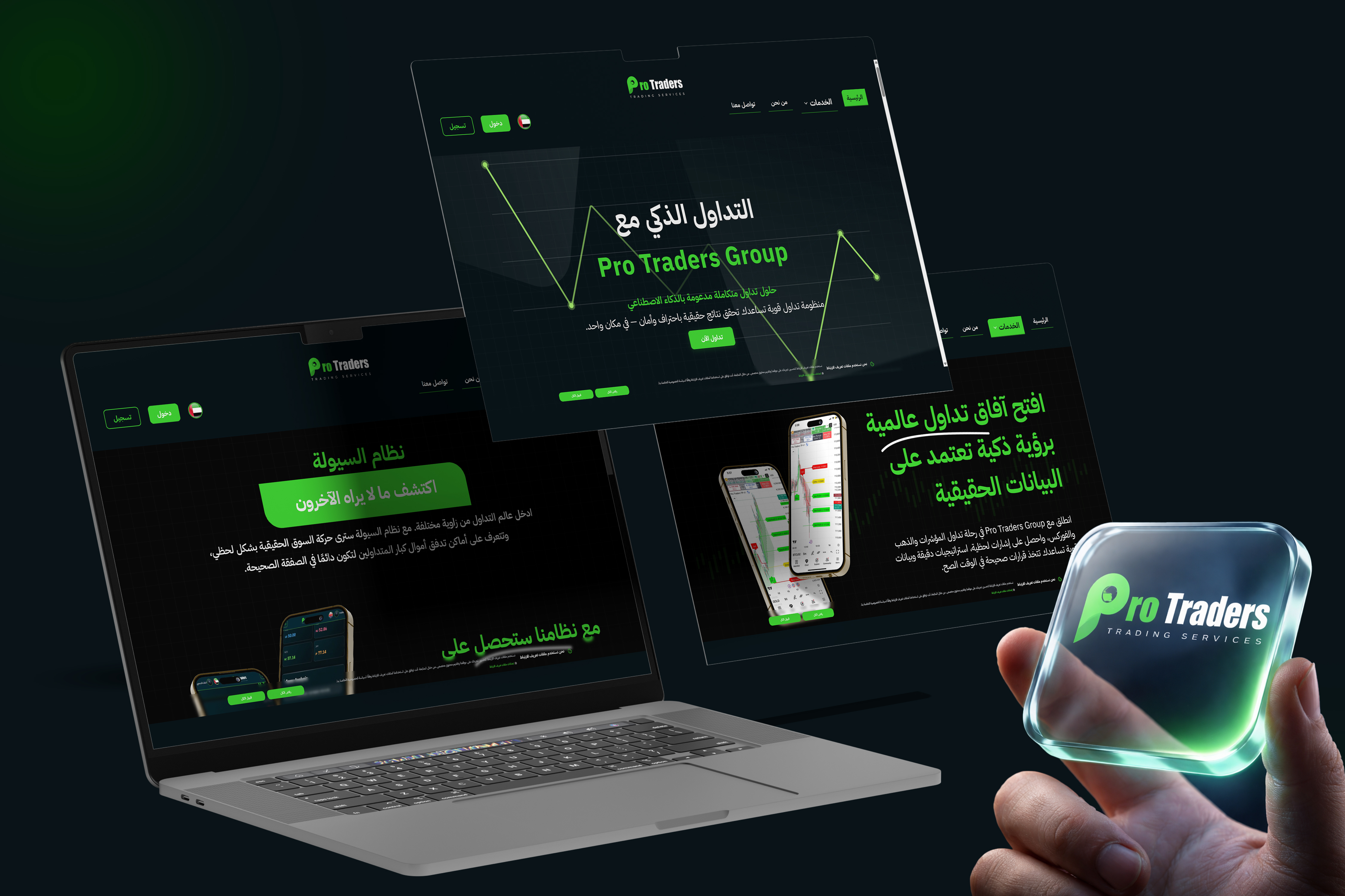 Pro Traders Group — منصّة المتداولين العالمية
